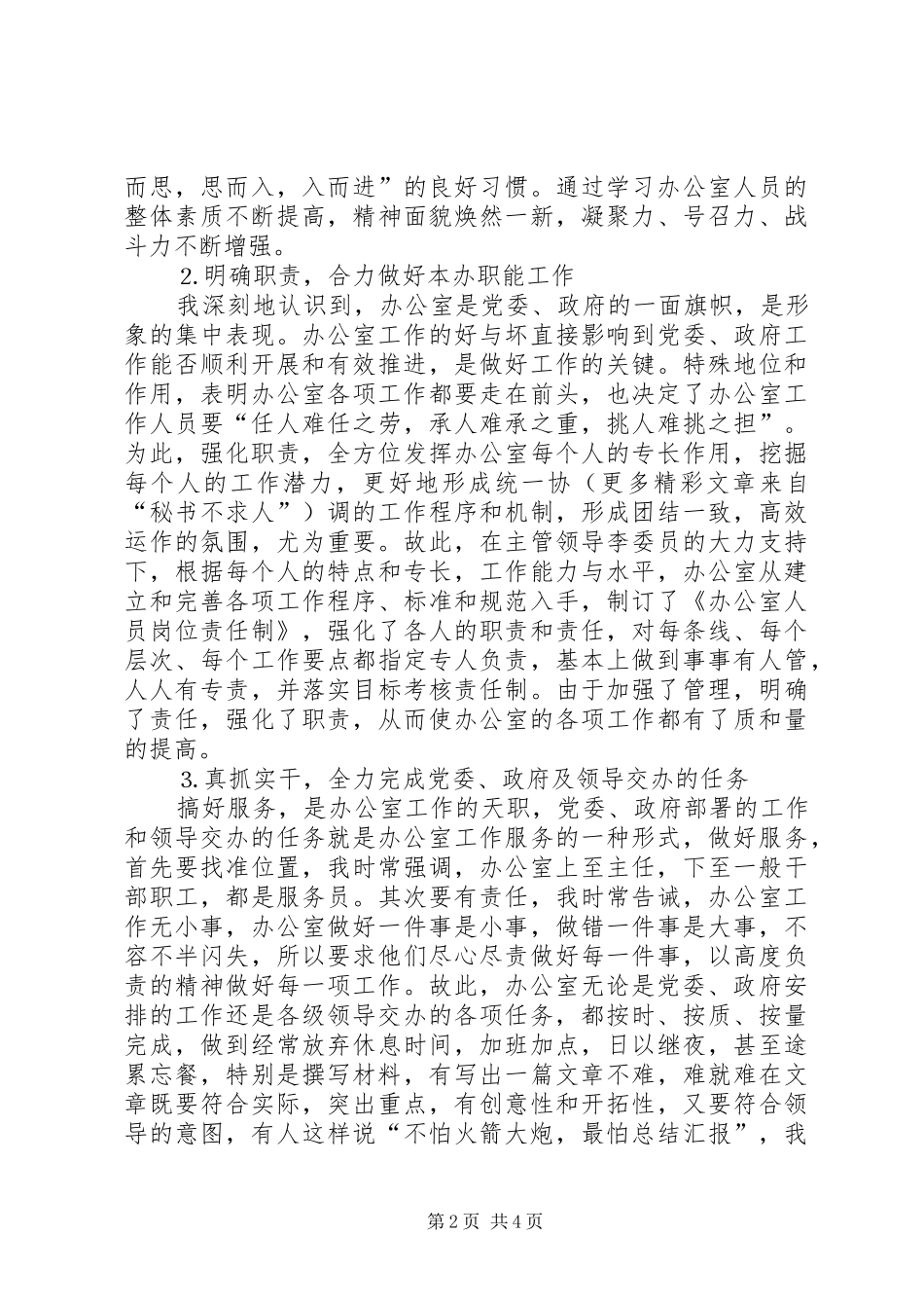 ××年乡镇办公室主任述职报告_第2页