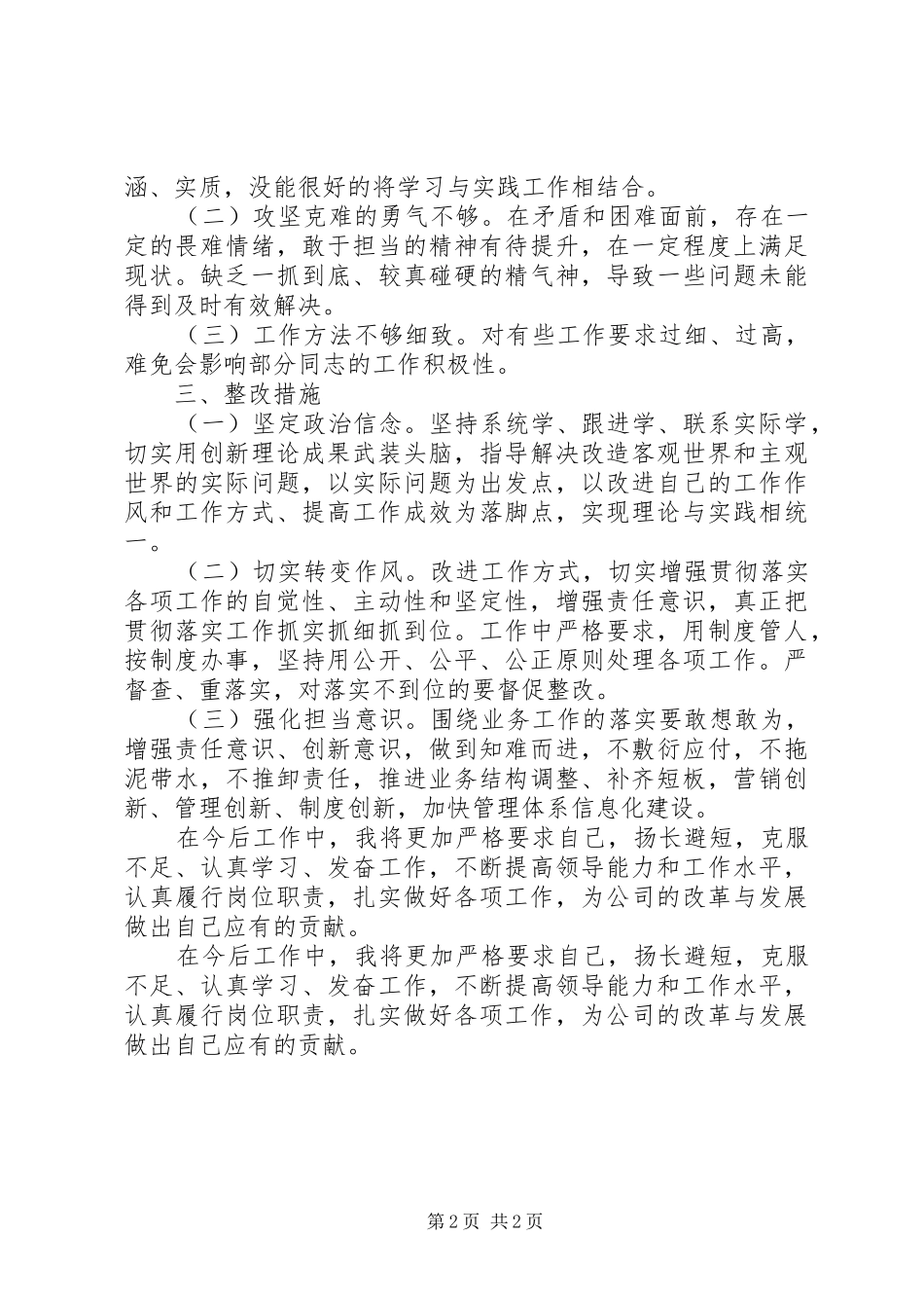 XX年公司领导个人述职述责述廉报告_第2页