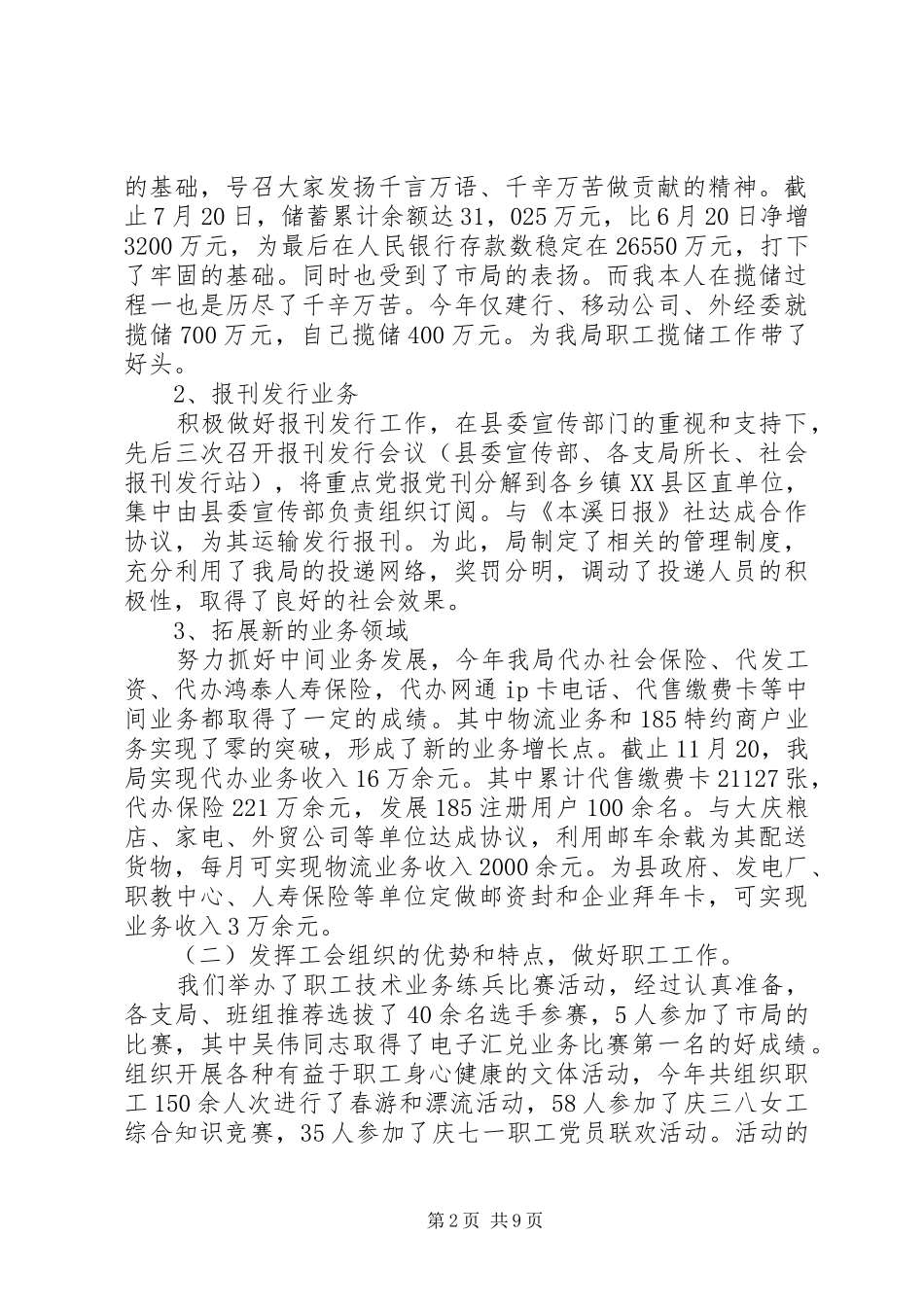 20XX年邮政职工代表述职报告范文_第2页