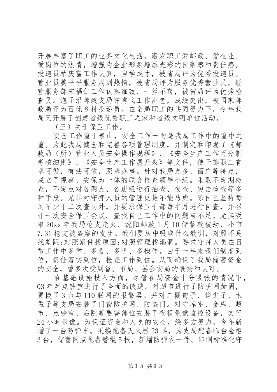 20XX年邮政职工代表述职报告范文_第3页