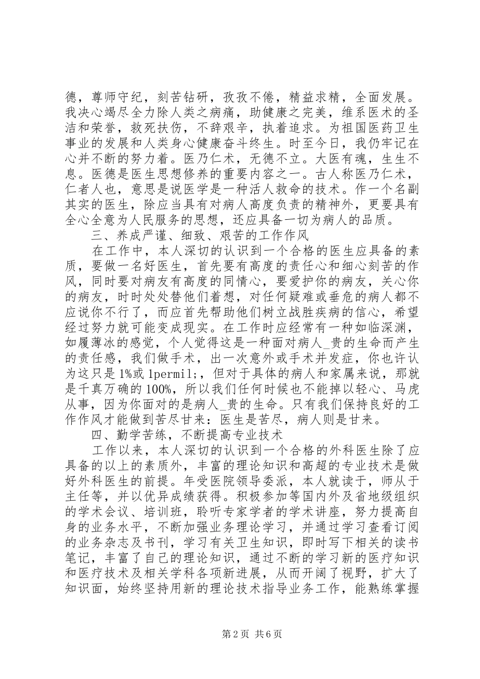 外科医生个人述职报告多篇_第2页