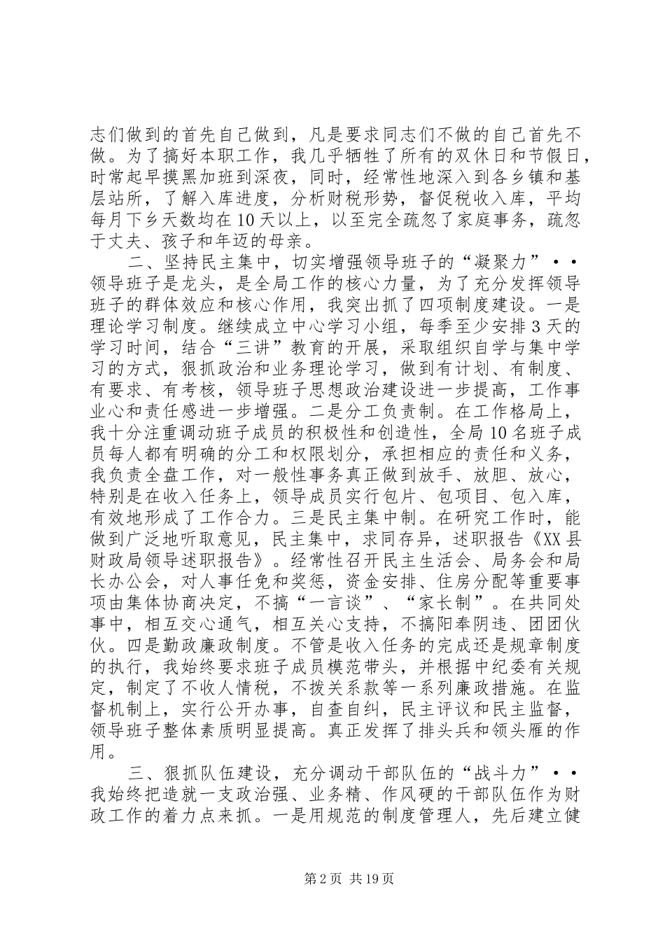 XX县财政局领导述职报告_第2页