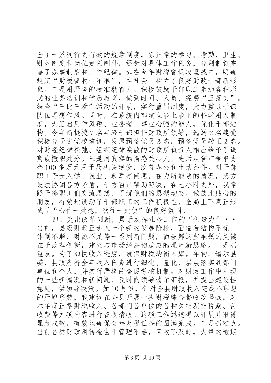 XX县财政局领导述职报告_第3页