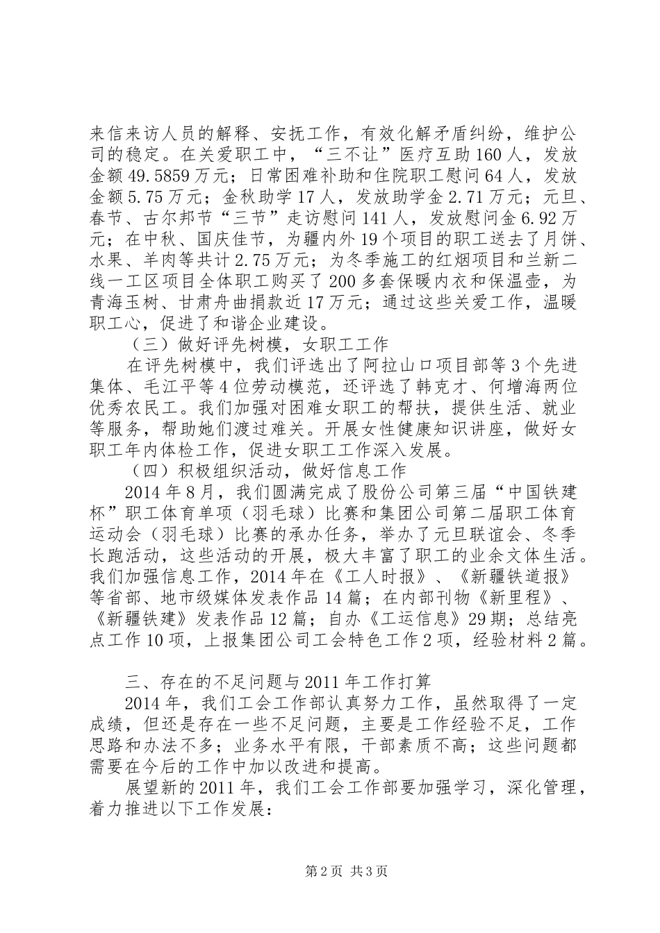 工会工作部述职报告_第2页