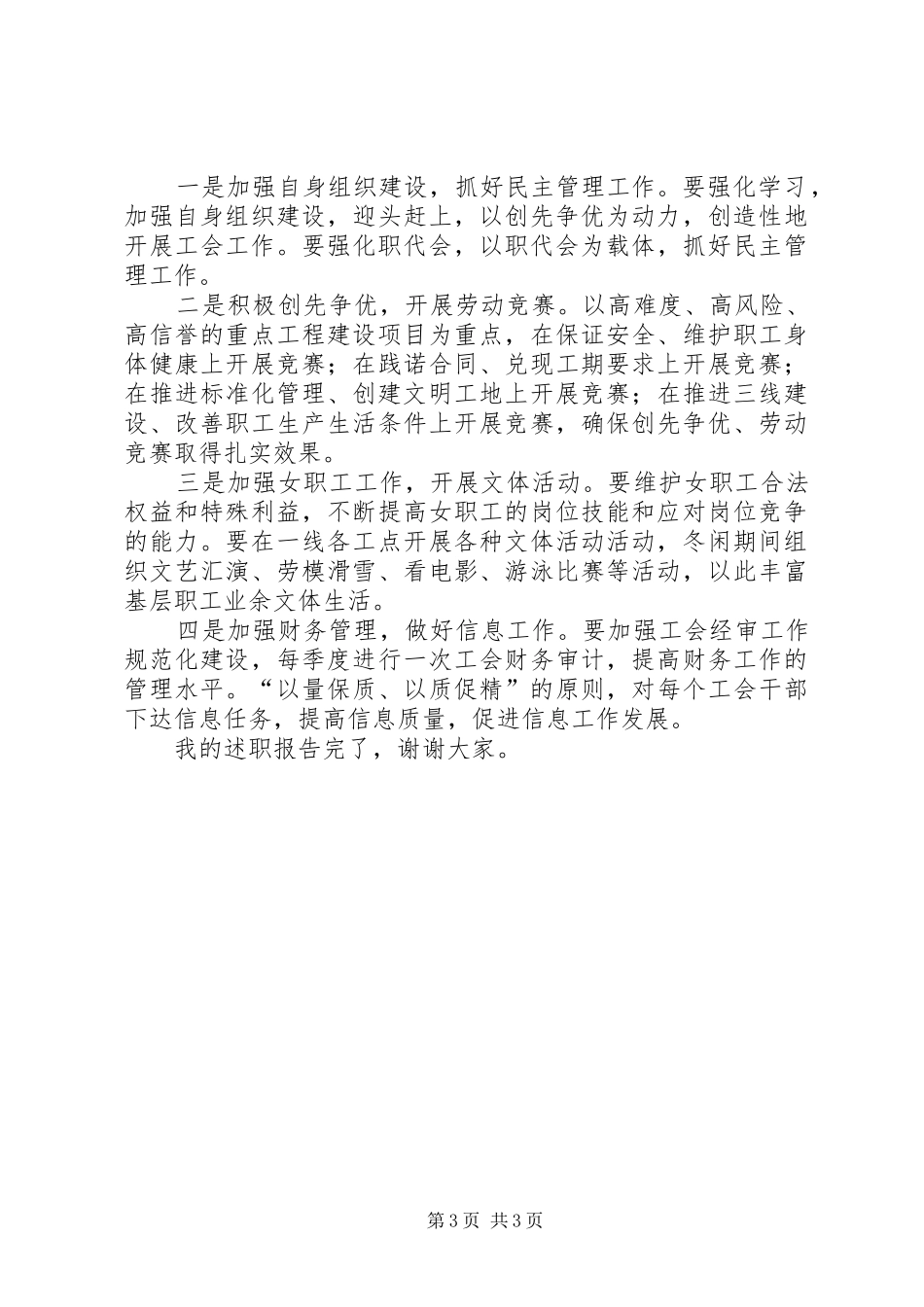 工会工作部述职报告_第3页