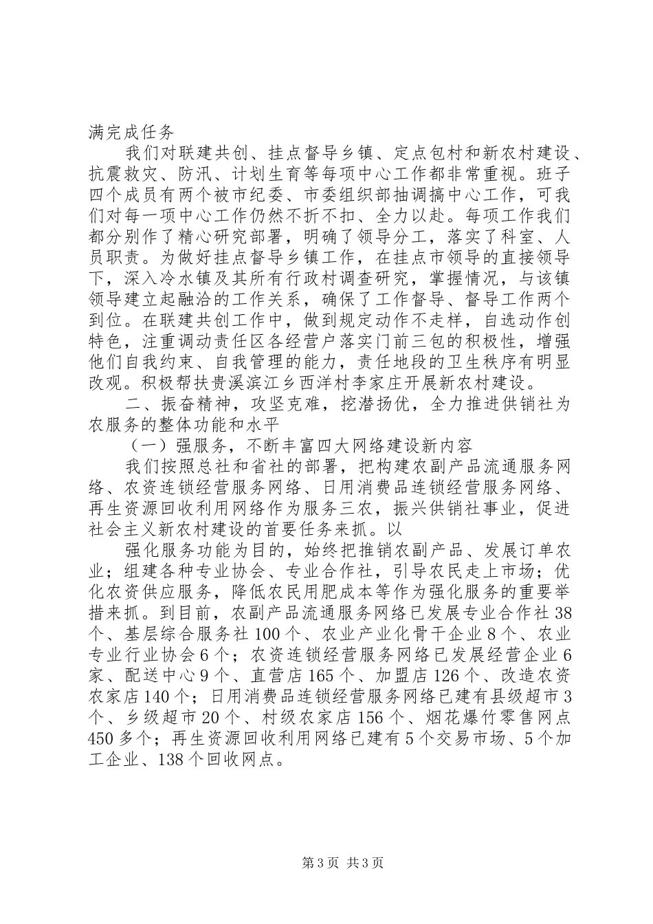 市供销合作社述职报告范文_第3页