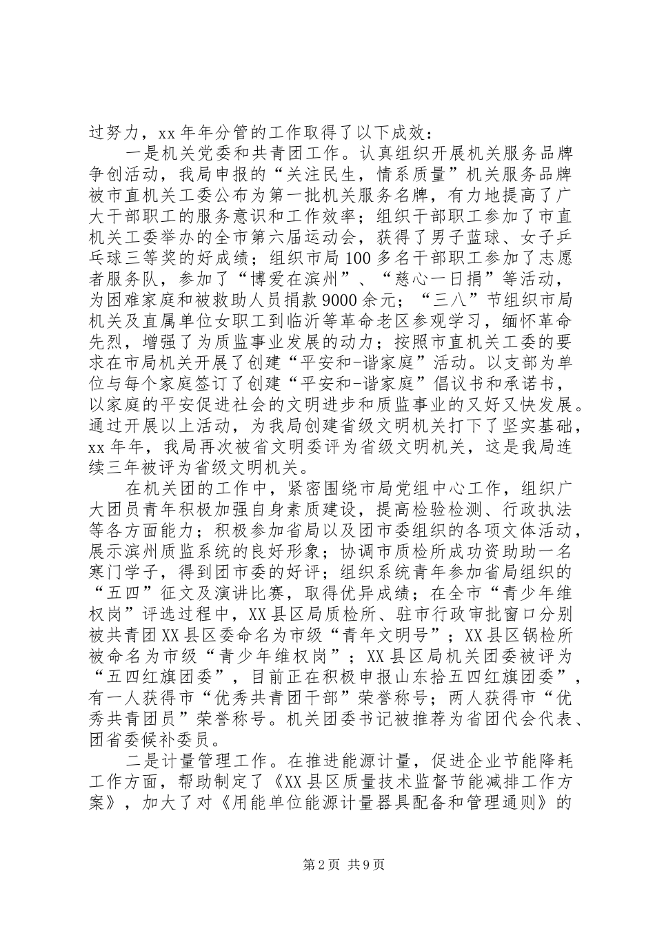 副局长述职述廉报告三篇_第2页