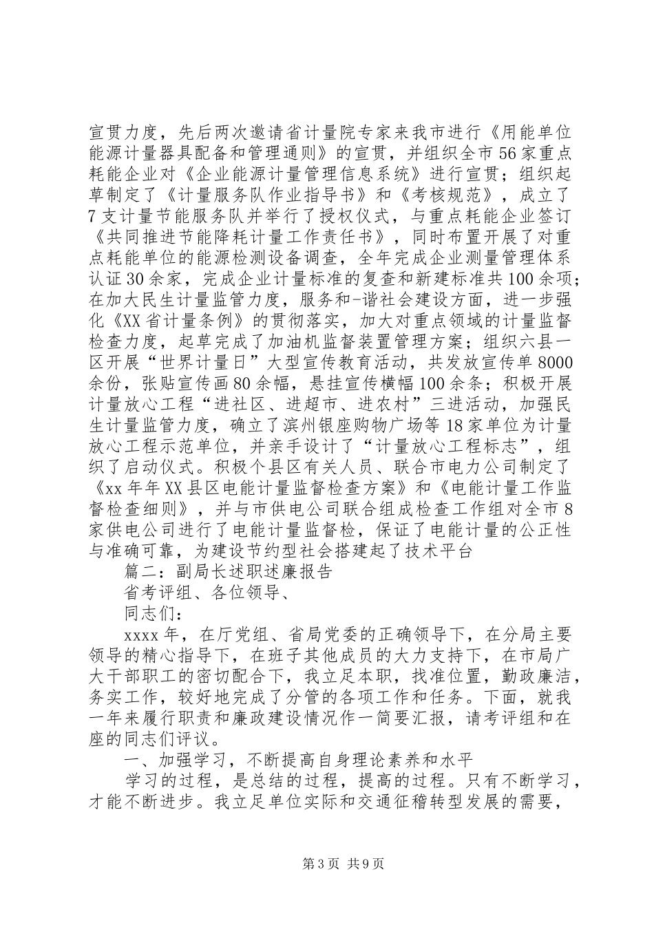 副局长述职述廉报告三篇_第3页