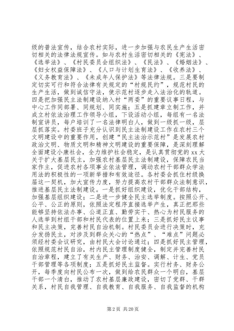 XX年局领导班子述职报告4篇_第2页