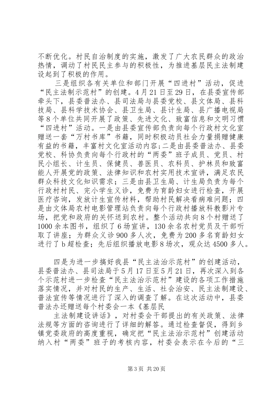 XX年局领导班子述职报告4篇_第3页