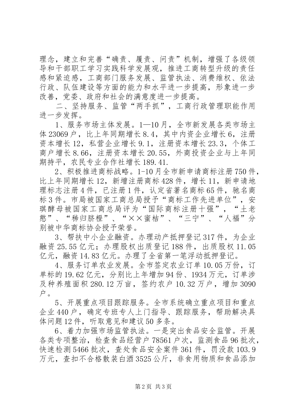 20XX年市工商局局长述职述廉报告范文_第2页