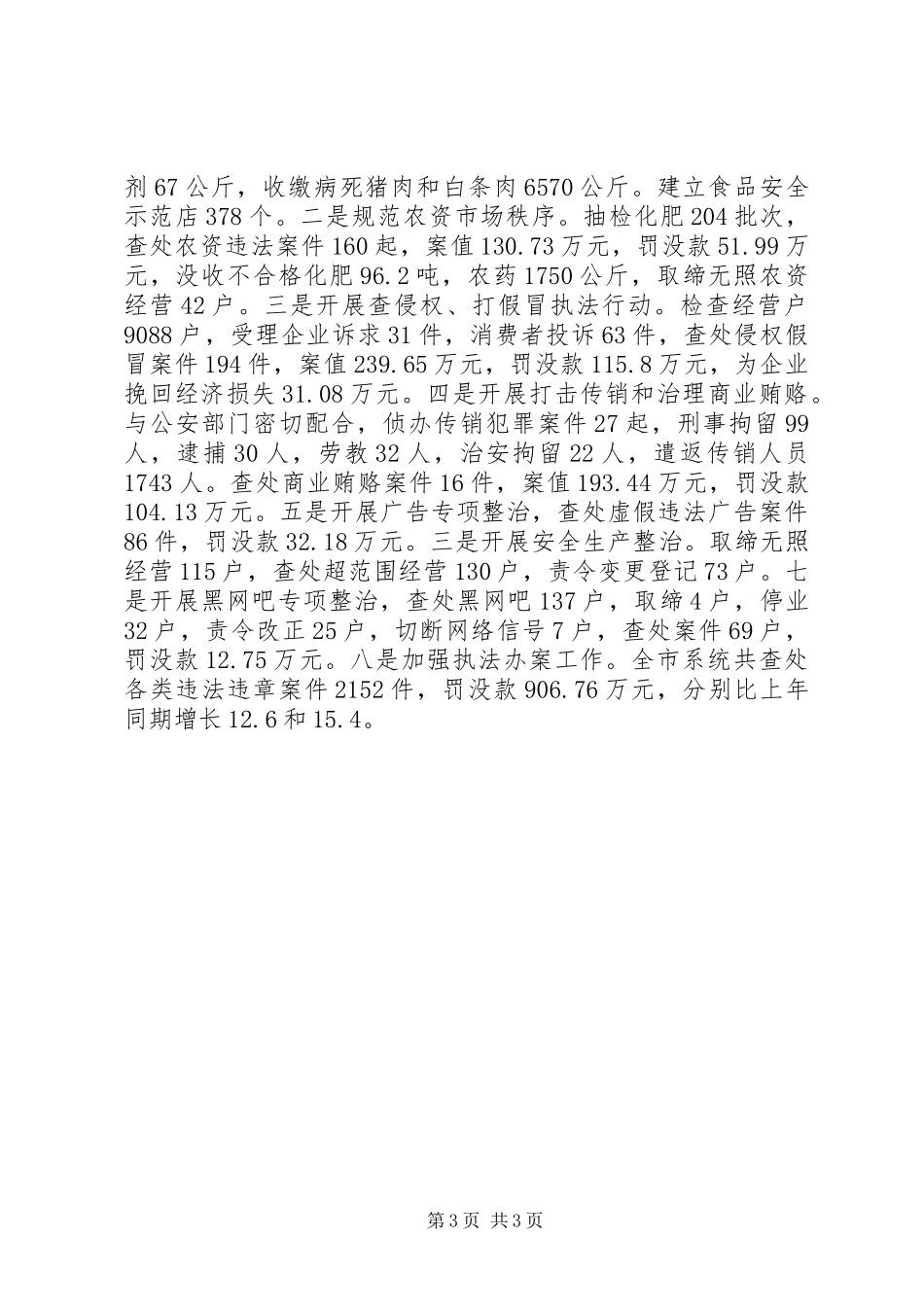 20XX年市工商局局长述职述廉报告范文_第3页