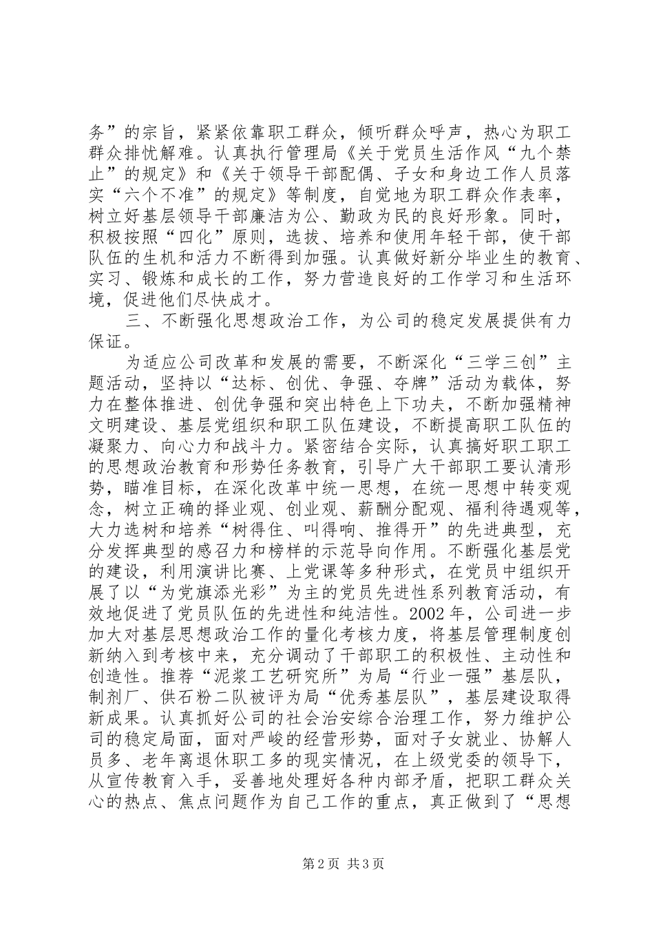 党政干部述职报告范文_第2页