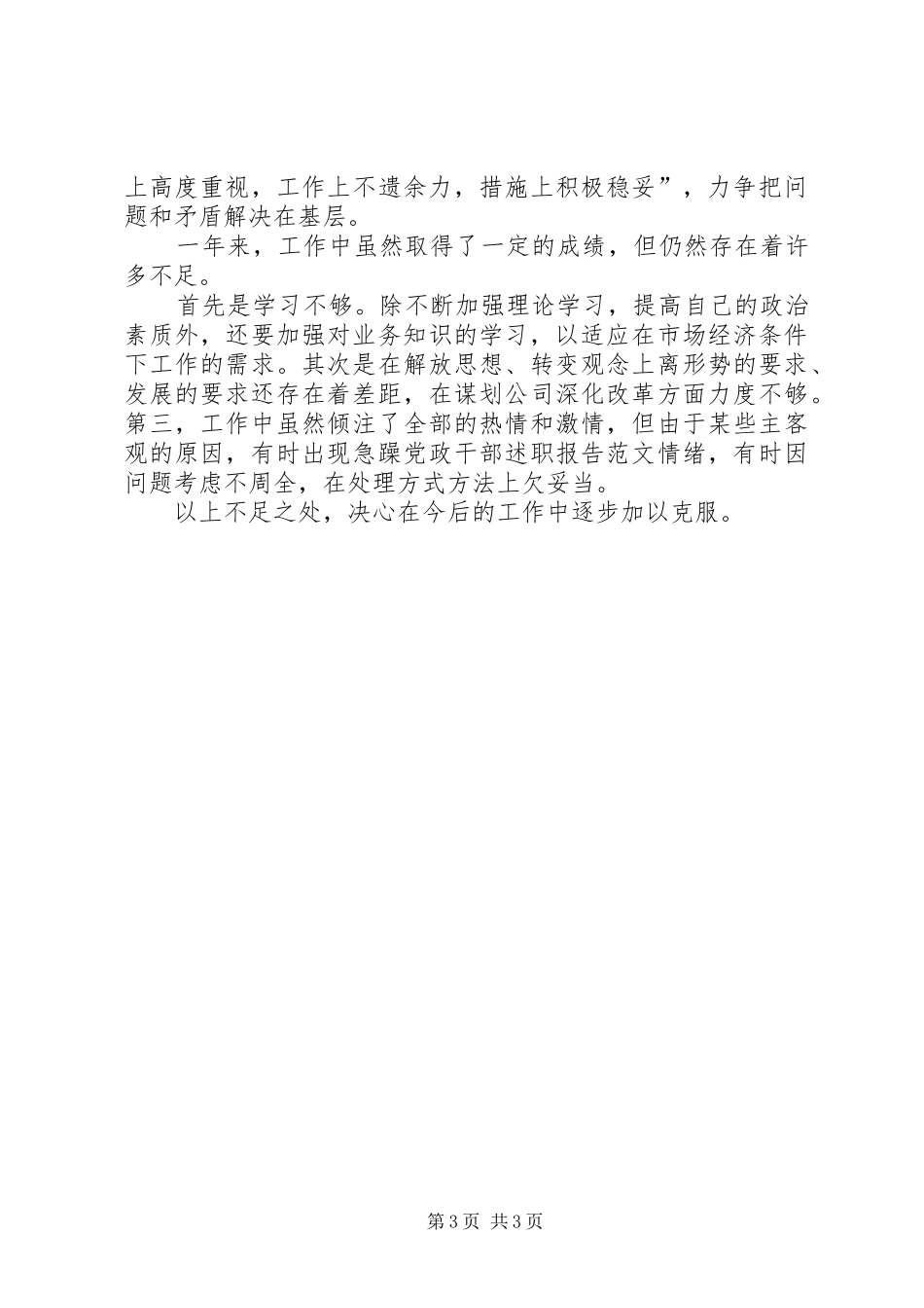 党政干部述职报告范文_第3页