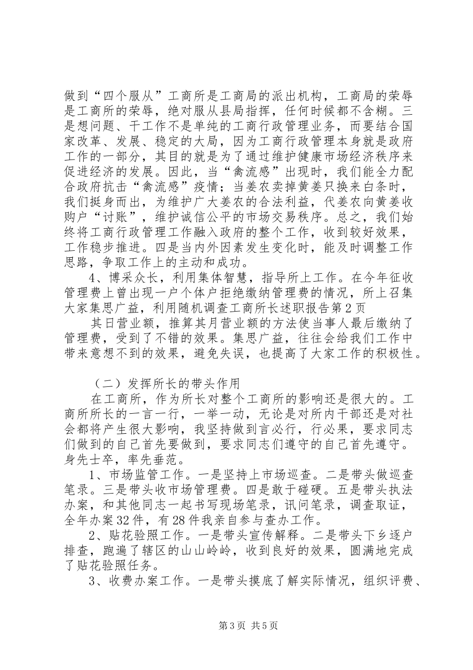 工商所长述职报告 (13)_第3页