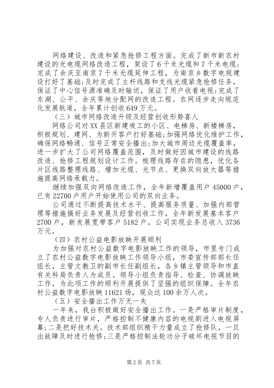 20XX年电视台台长述职述廉报告_第2页