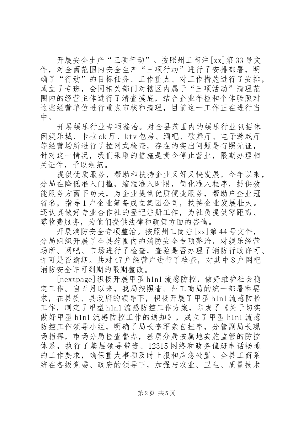 工商局副局长XX年述职述廉报告_第2页