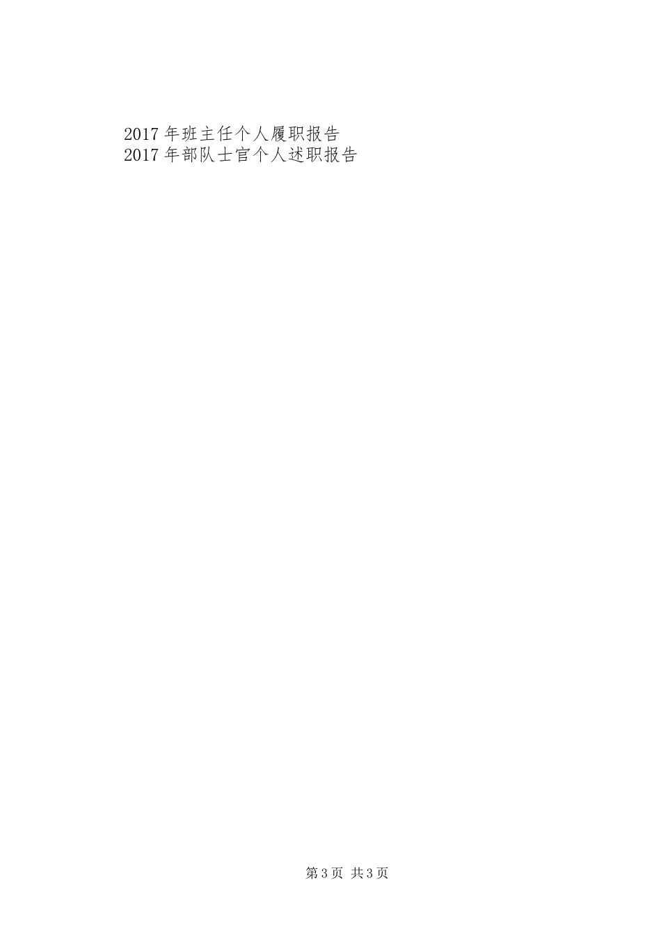 XX年度财政所个人述职报告_第3页