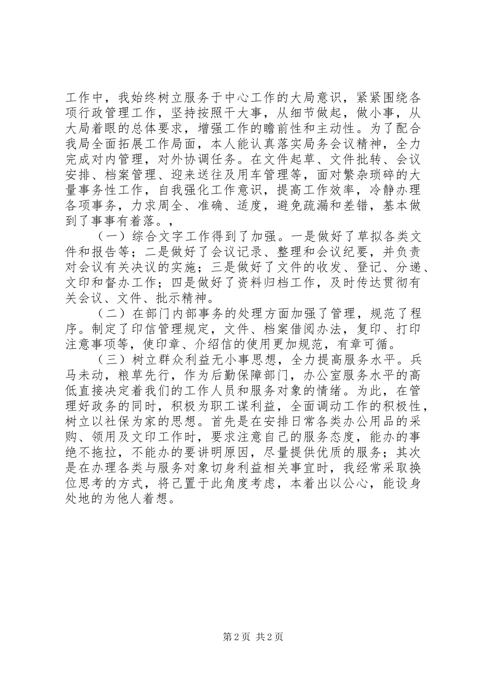 办公室负责人述职报告_第2页