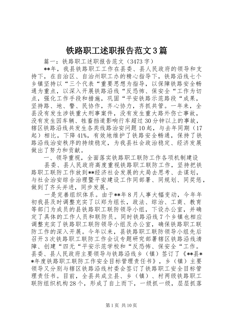 铁路职工述职报告范文3篇_第1页