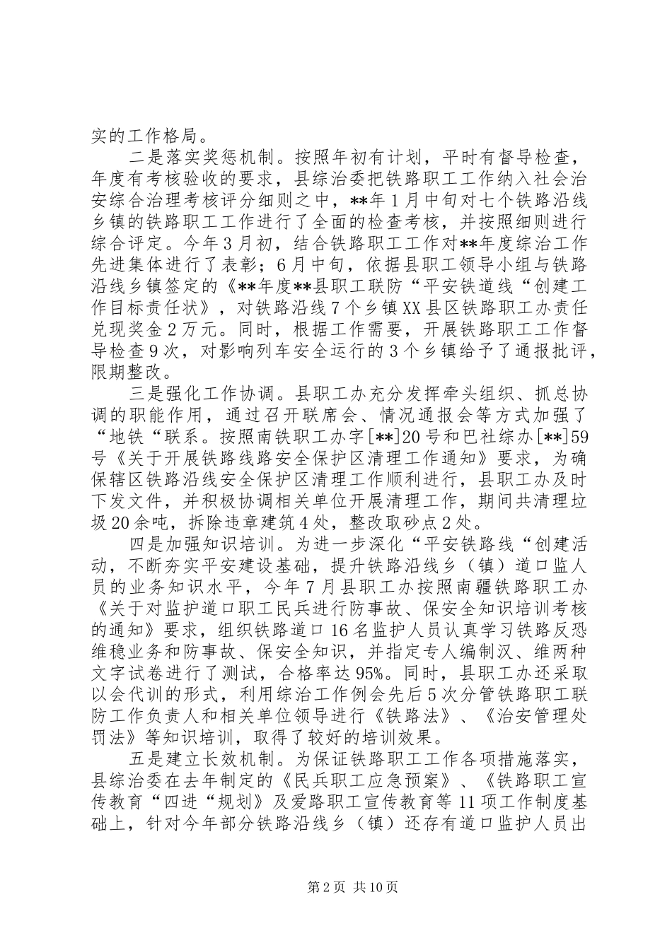 铁路职工述职报告范文3篇_第2页