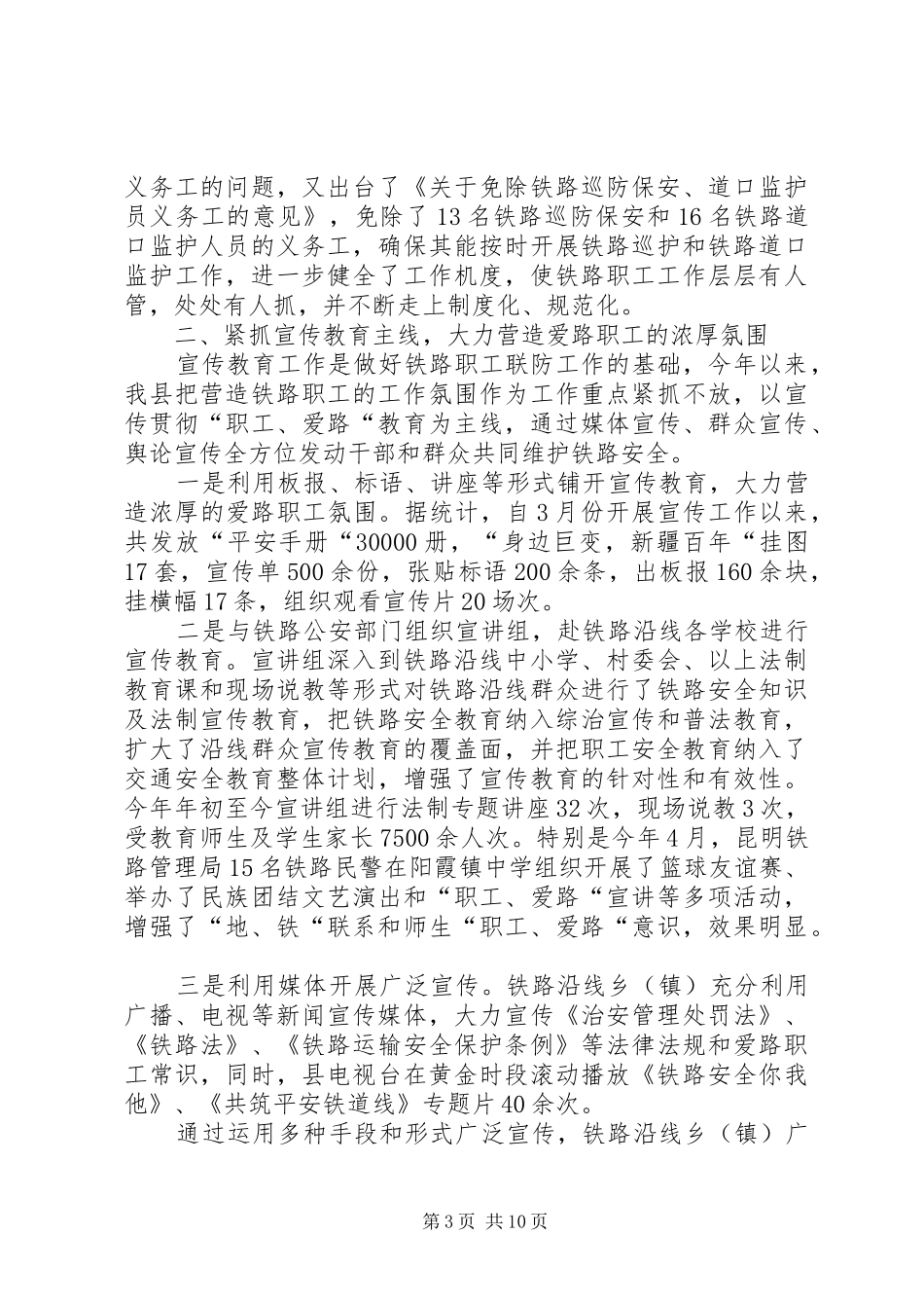 铁路职工述职报告范文3篇_第3页