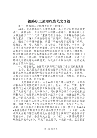 铁路职工述职报告范文3篇