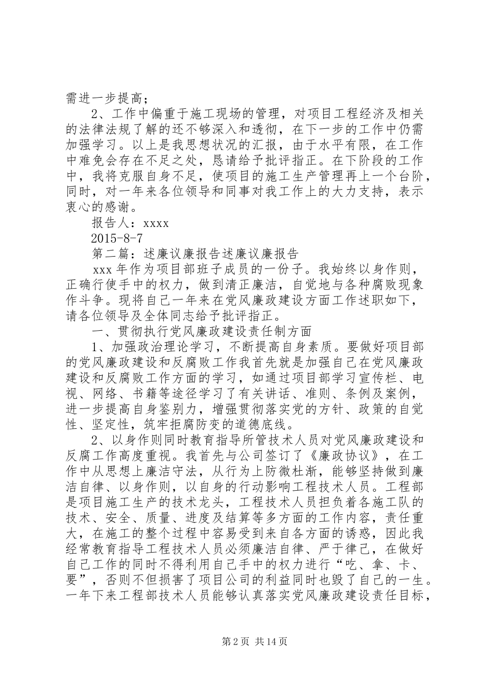个人述廉议廉报告_第2页