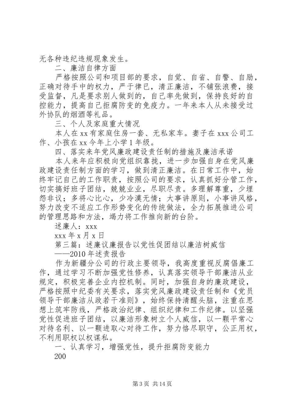 个人述廉议廉报告_第3页