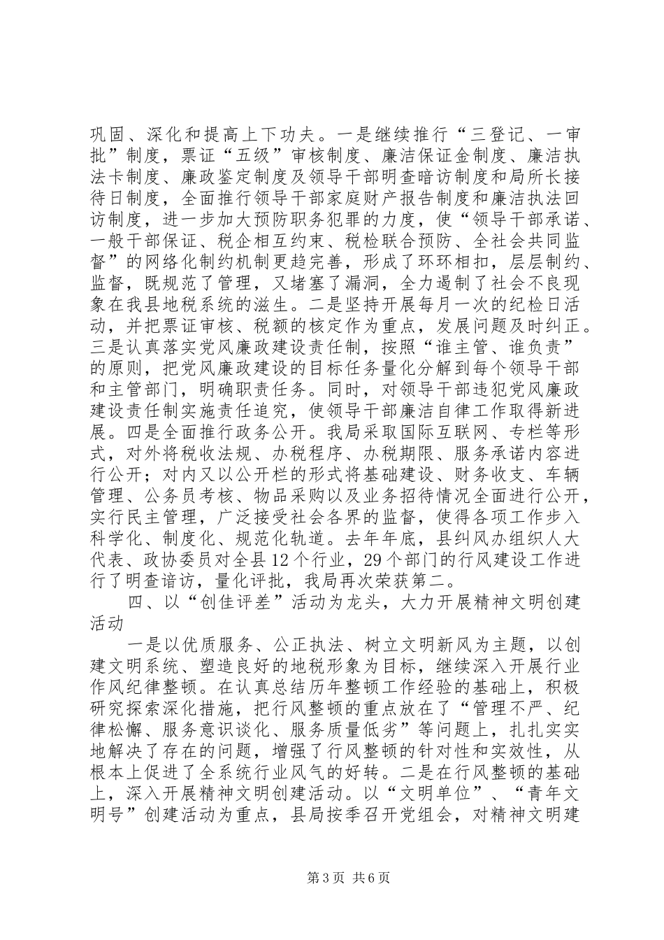 税务局中层干部的述职报告 (13)_第3页