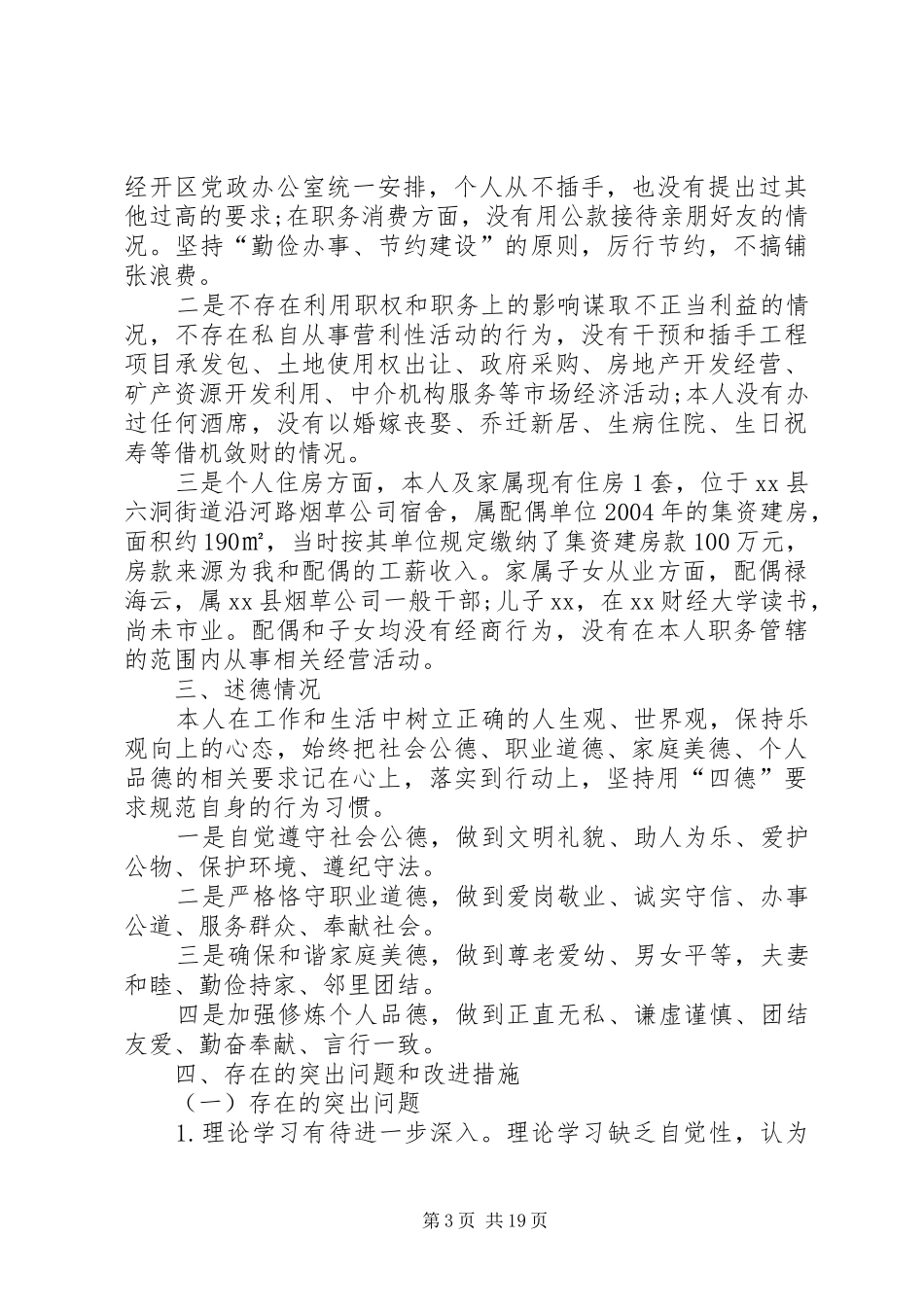 【20XX年述责述廉报告【四篇】】20XX年最新述责述廉报告_第3页