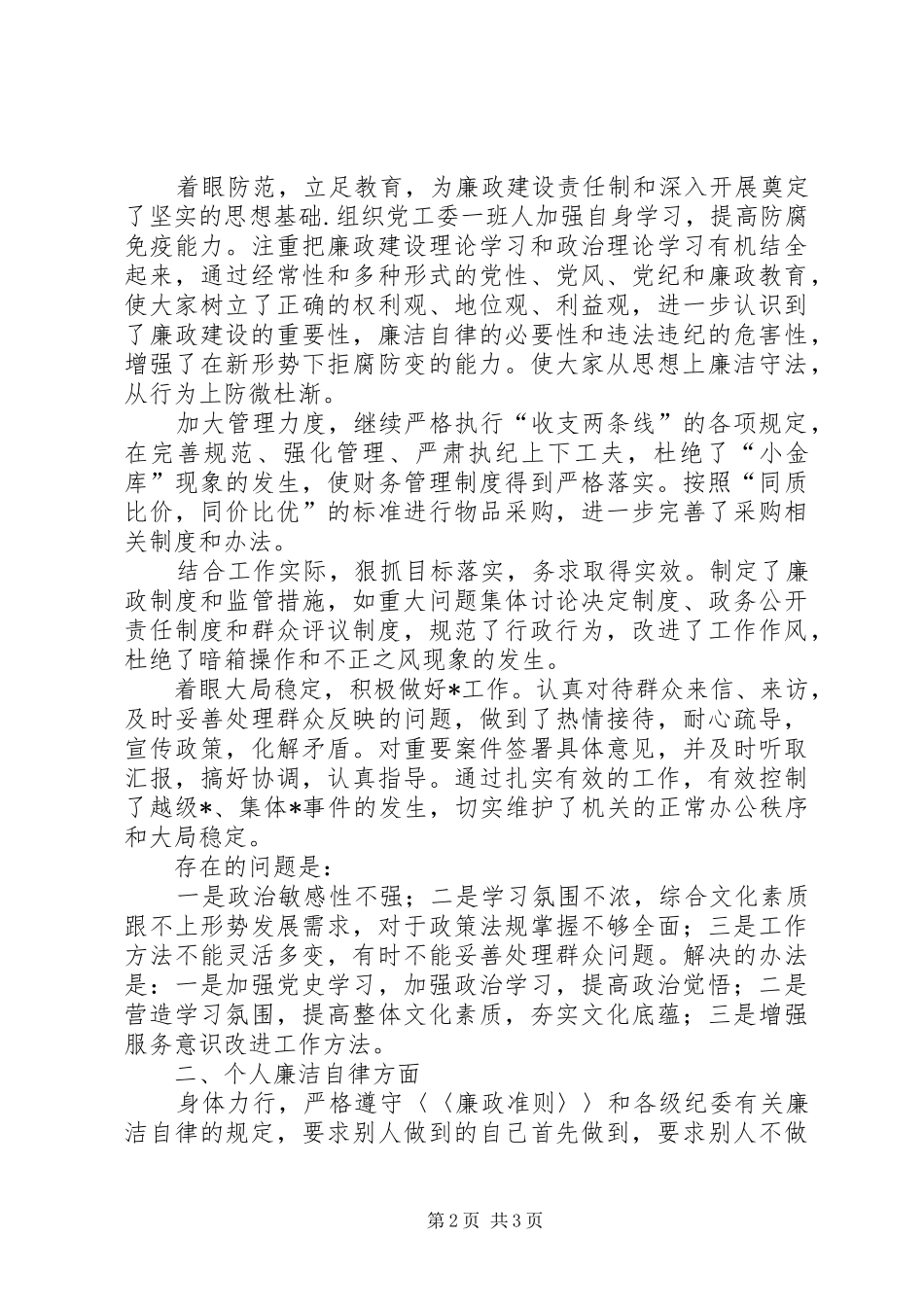 (街道办事处主任)的述职述廉报告_第2页