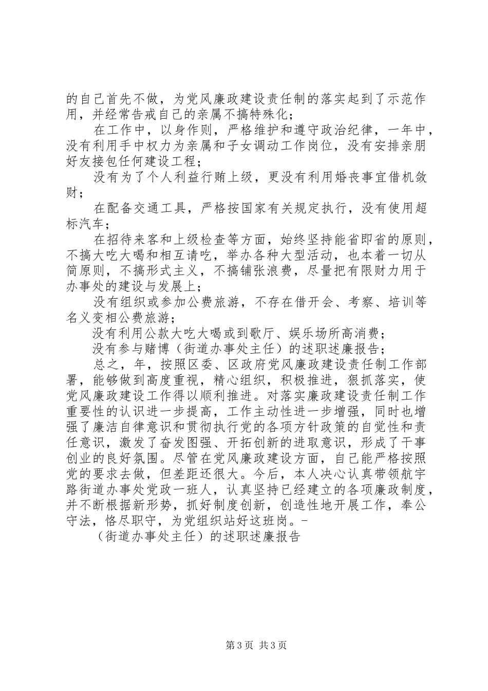 (街道办事处主任)的述职述廉报告_第3页