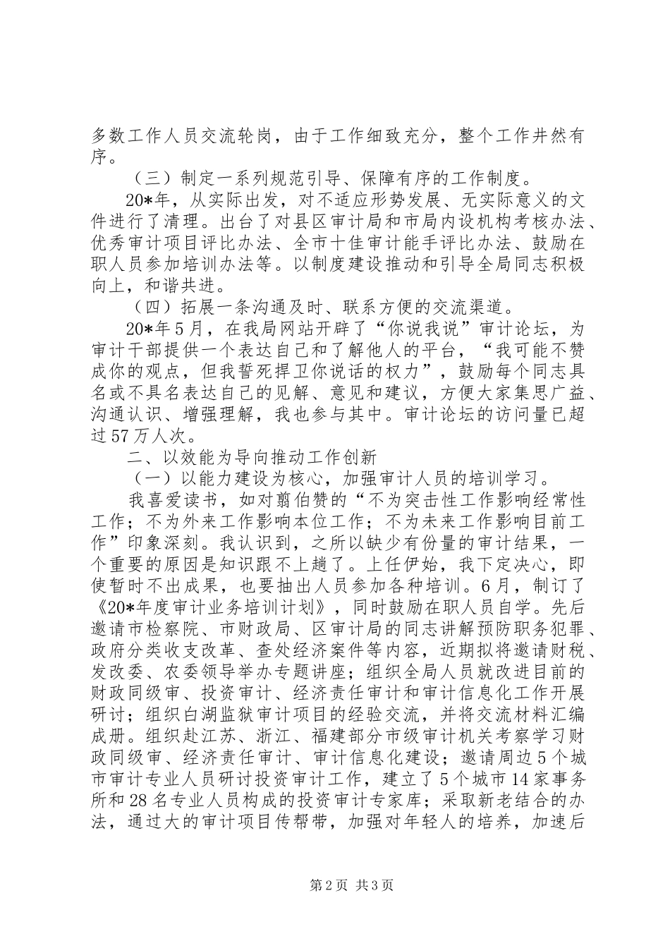 审计局长的述职工作报告_第2页