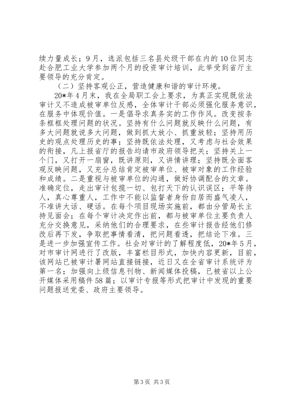 审计局长的述职工作报告_第3页