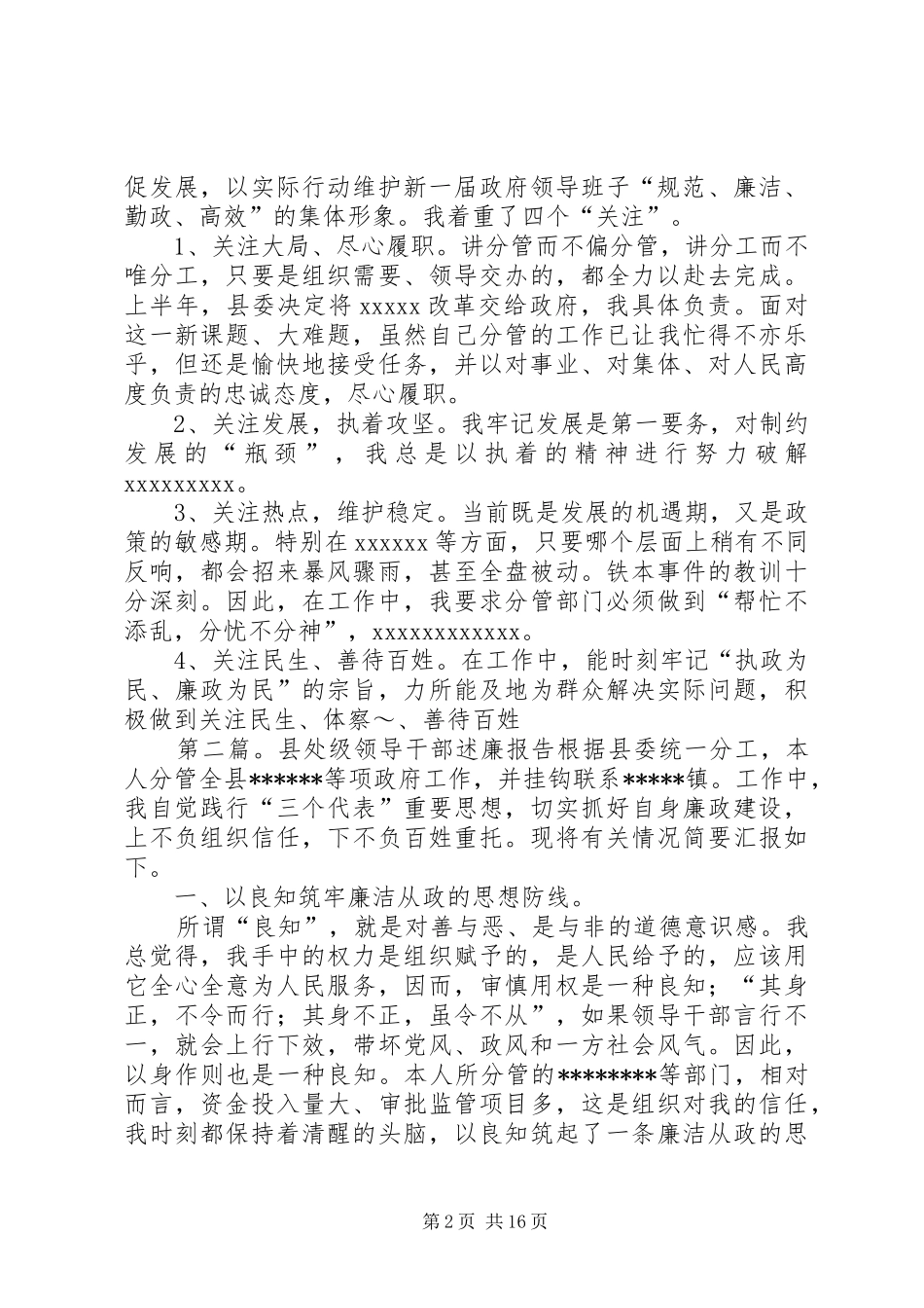 县处级领导干部述廉报告(精选多篇)_第2页