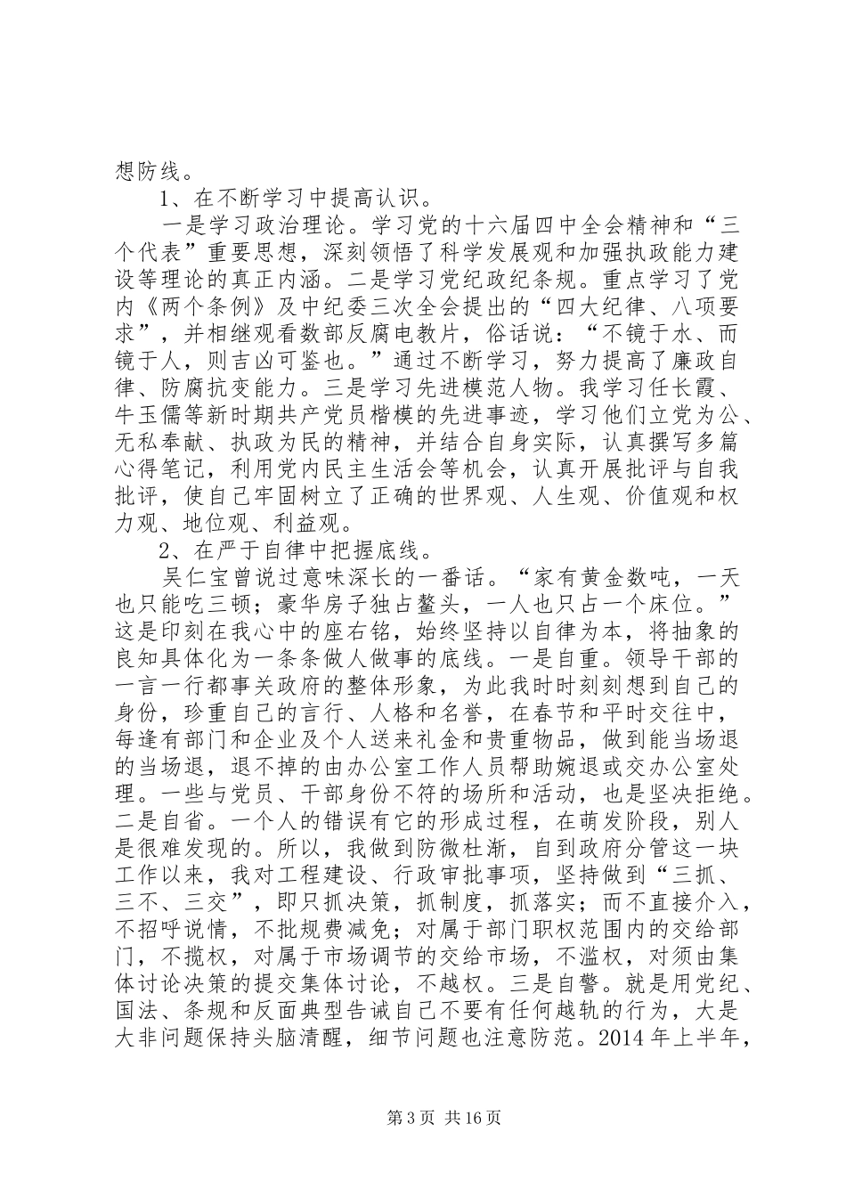 县处级领导干部述廉报告(精选多篇)_第3页