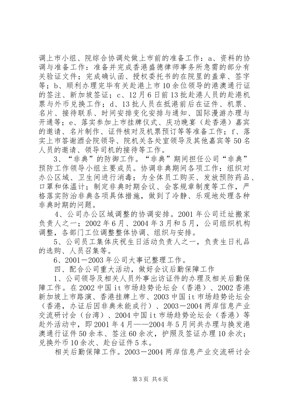 办公室副主任个人述职报告精选范文_第3页