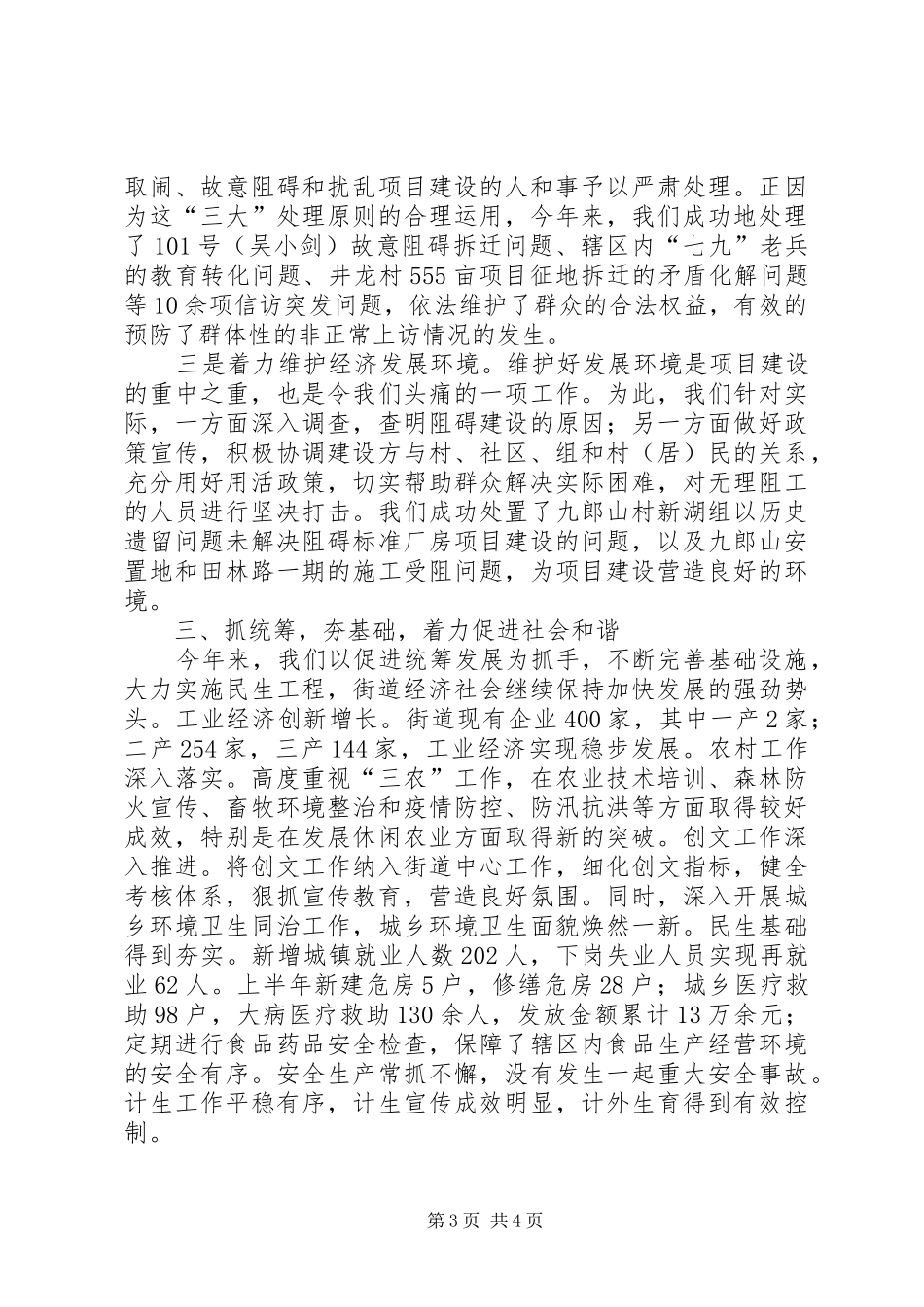 区街道党工委书记个人述职报告_第3页