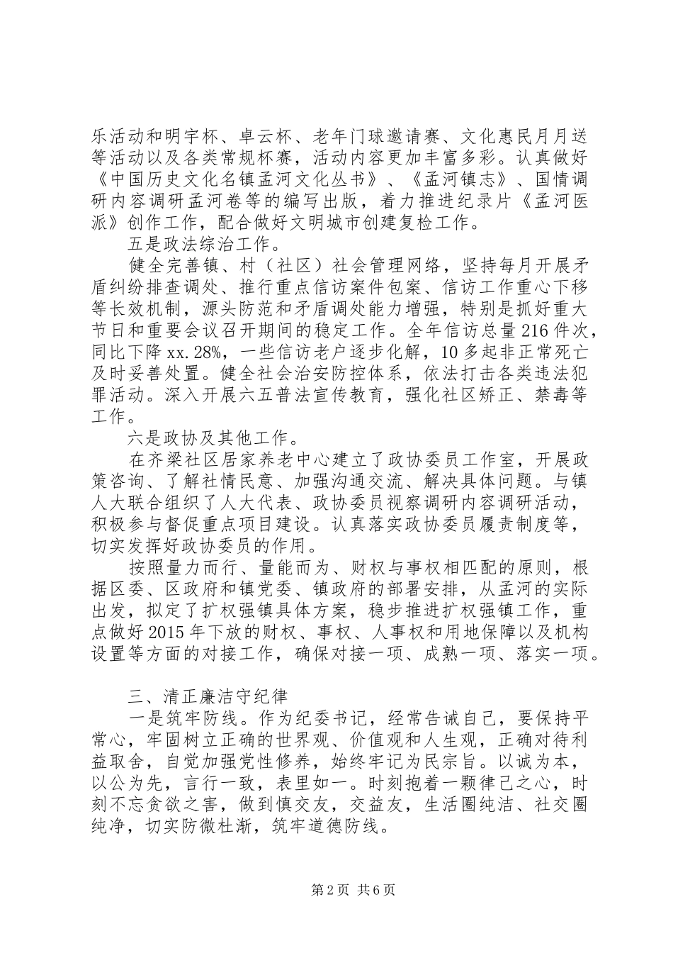 乡镇政府领导班子述职报告_第2页