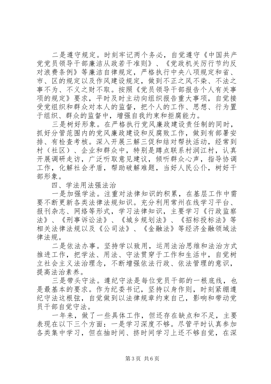 乡镇政府领导班子述职报告_第3页