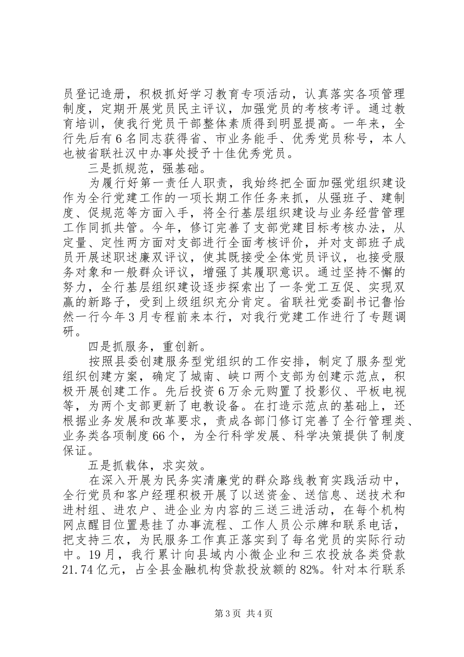 20XX年银行党委书记抓党建述职报告_第3页