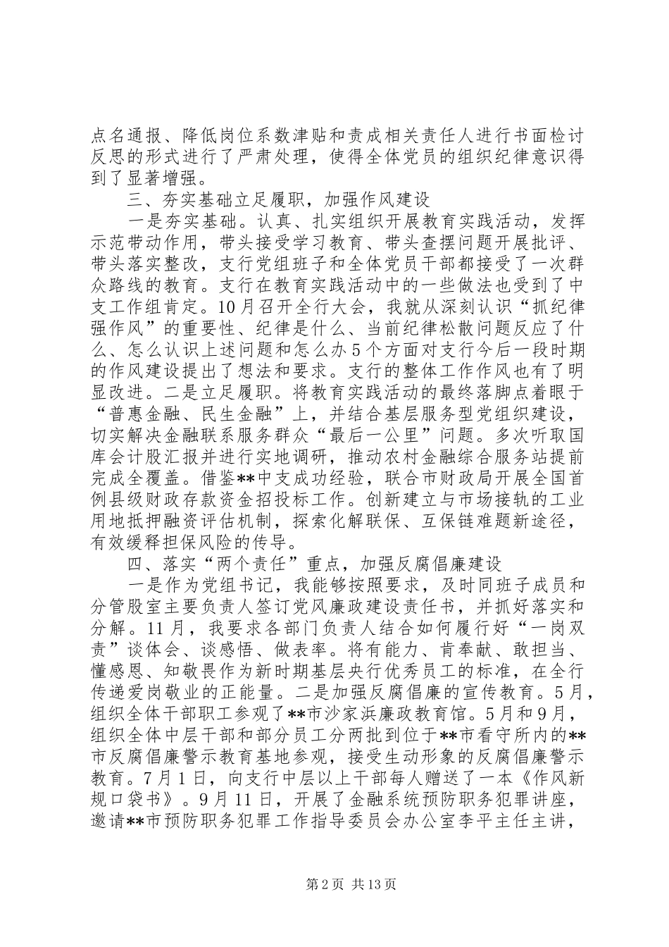 党建述职评价考核表精选_第2页