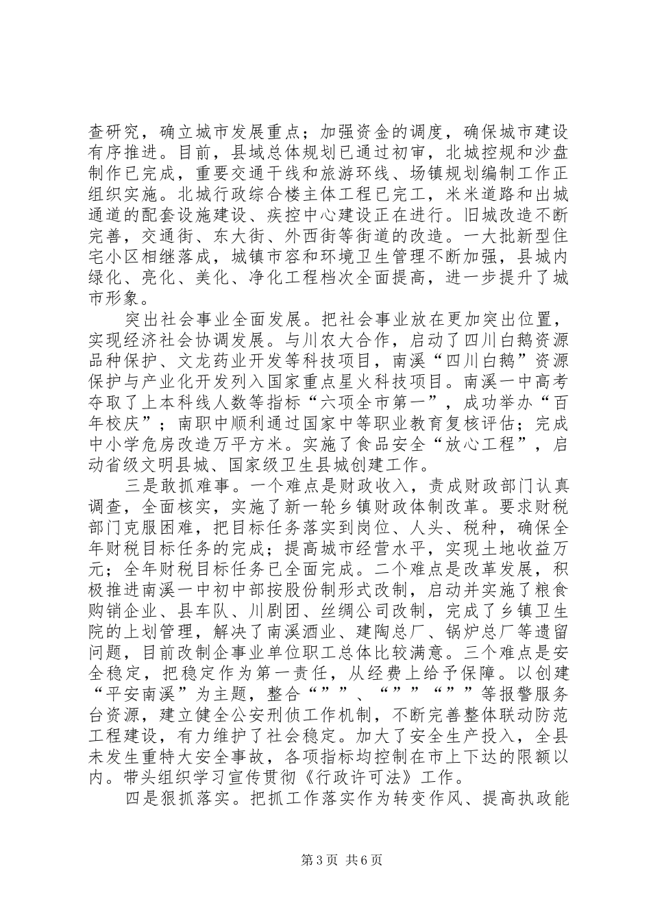 县长述职述廉报告（五）_第3页