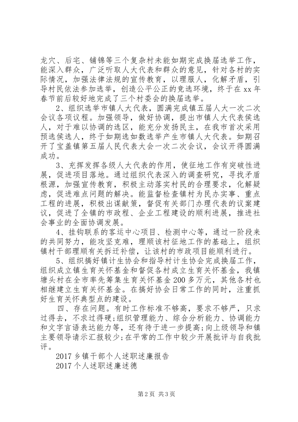 班子个人述职述廉报告_第2页