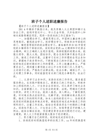 班子个人述职述廉报告