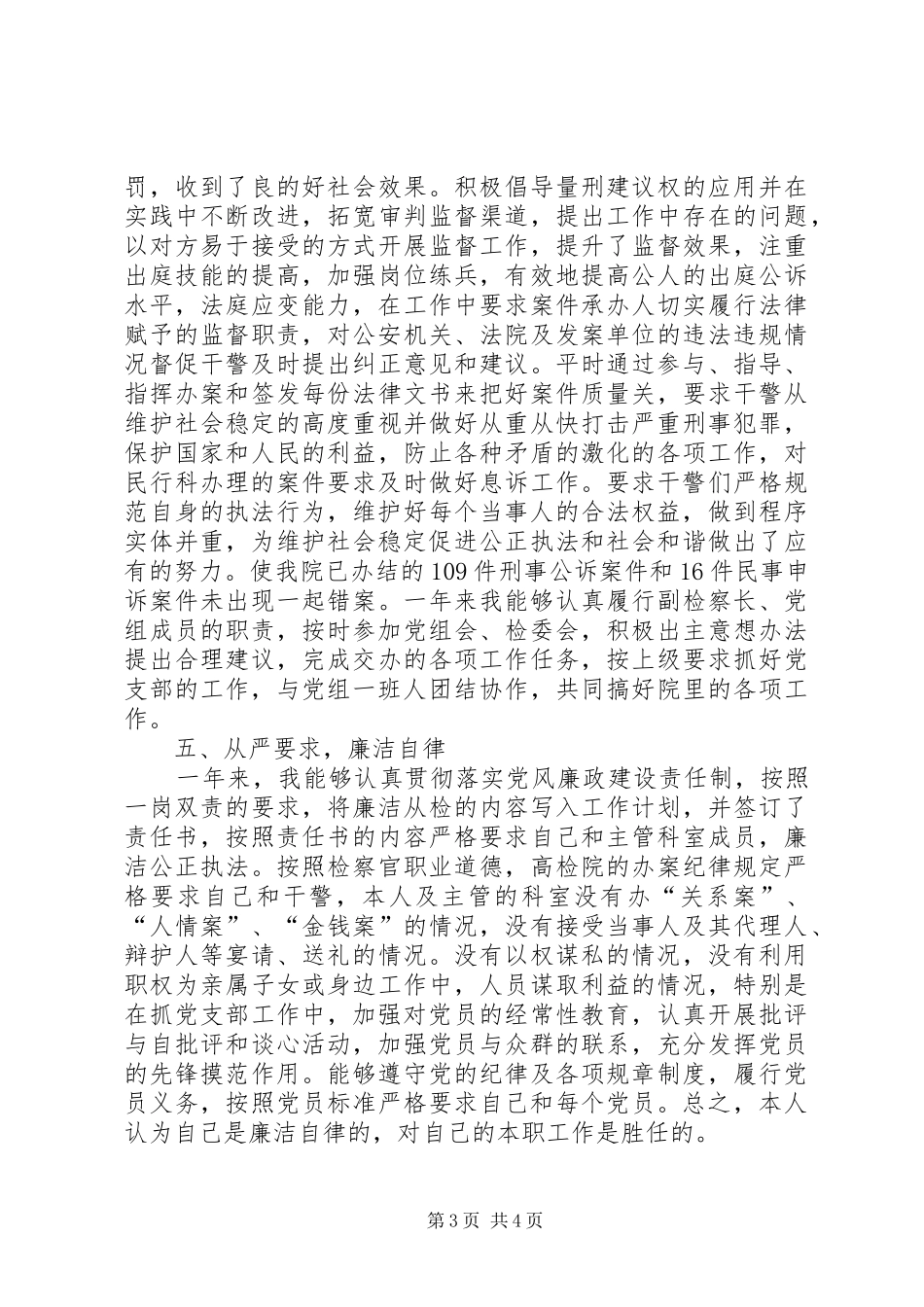 副检察长年终述职述廉报告_第3页