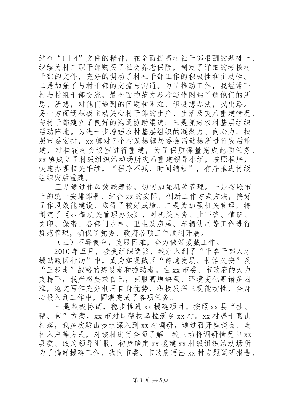 某乡镇党委书记五年综合述职报告_第3页