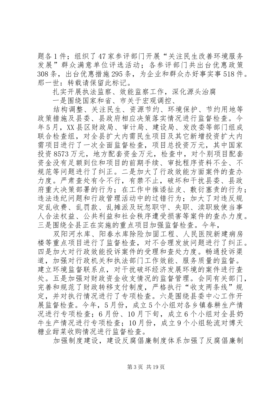 纪检委书记述职述廉演讲5则范文_第3页