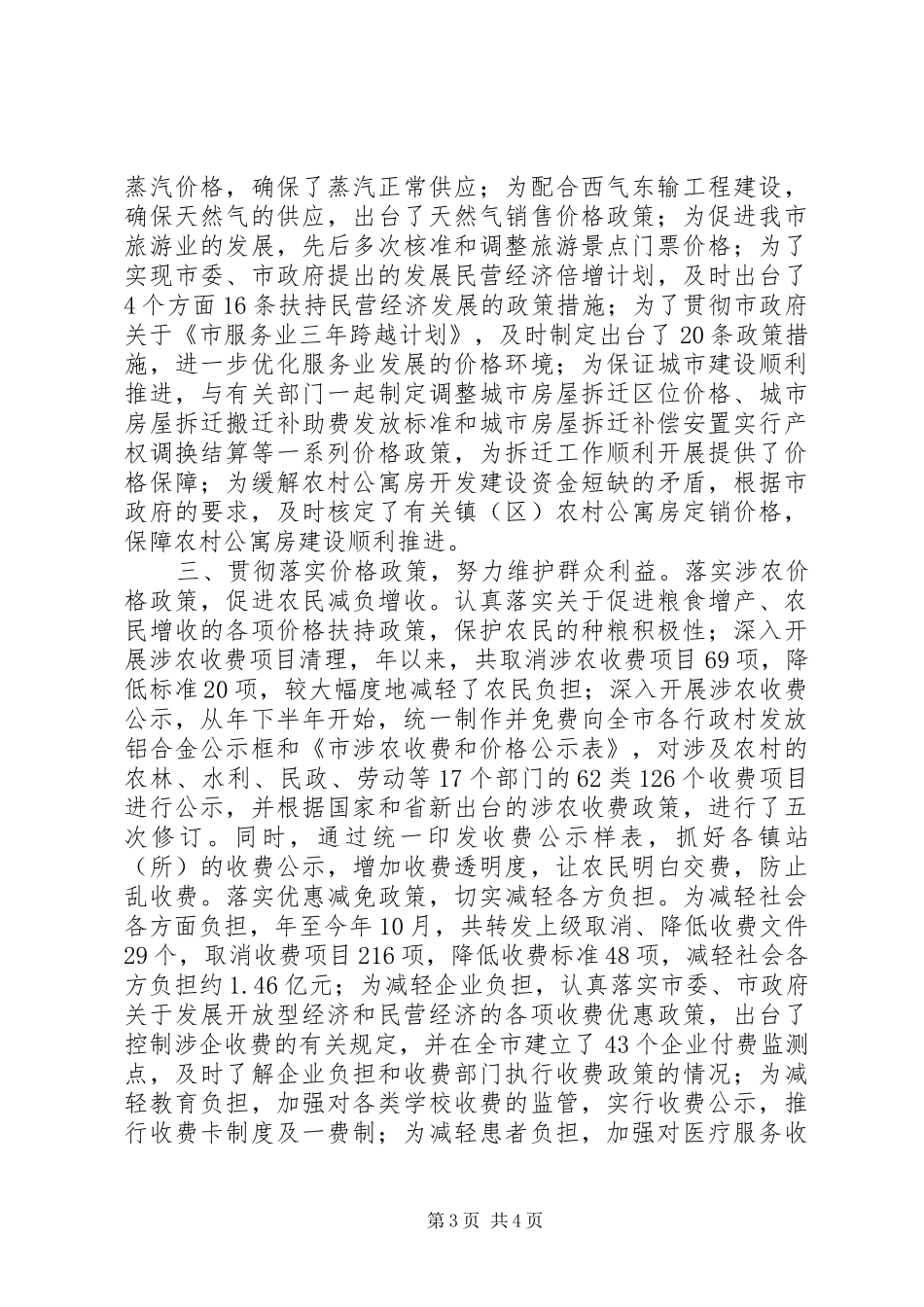 物价局局长述职报告_第3页